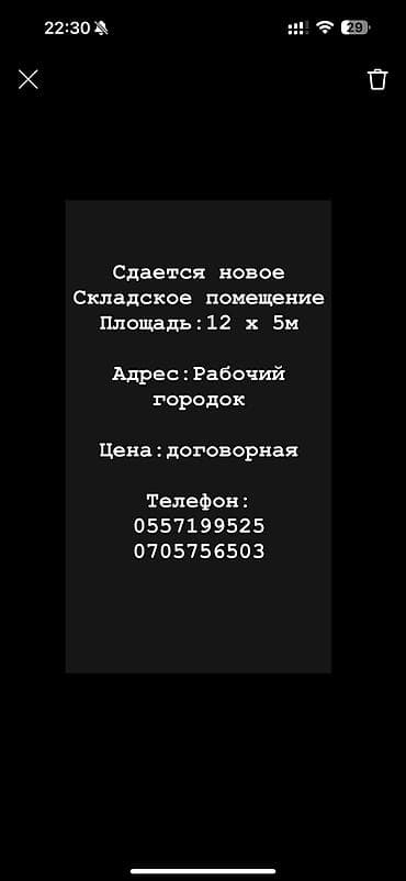 складские помещения ош: Сдается новое складское помещение. Площадь: 12 × 5 м (ориентировочно — 2