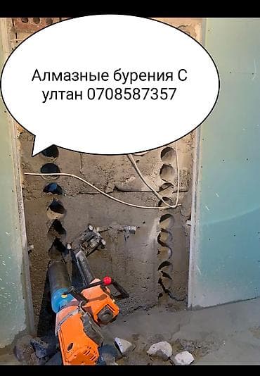 Алмазные бурения Султан