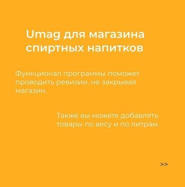 оборудования для магазина: Umag — приложение для учёта товаров и продаж - Бесплатная база с — 6