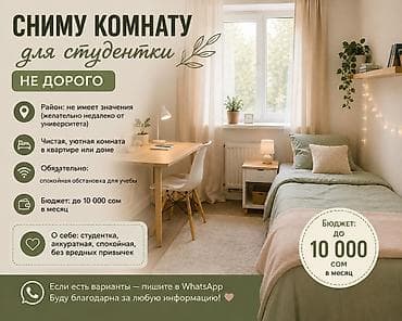 сузики вагон: Сниму комнату для студентки. Ищу: - Чистую, уютную комнату в квартире — 1