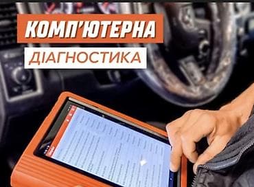 эбу январь 5 1: Компьютерная диагностика, Замена масел, жидкостей, Плановое техобслуживание, с выездом — 6