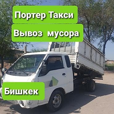 Буйрутма берүү Хендай портер, Курулуш таштандыларын чыгаруу, Үстү артка ачылма кузову менен (өзү төкмө)