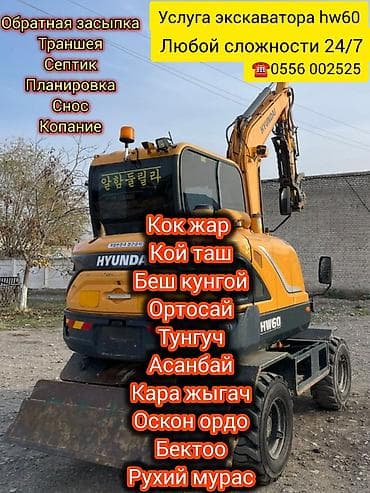 Услуги экскаватора: Услуги экскаватора | Водопровод, Канализация, септик, Демонтаж — 2