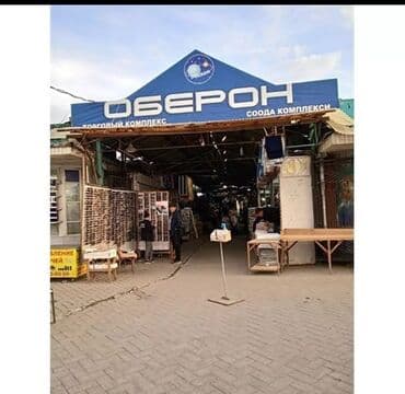 СРОЧНО продаю контейнер!!!!! Торговый рынок «ОРТО-САЙ» Кулун ата -