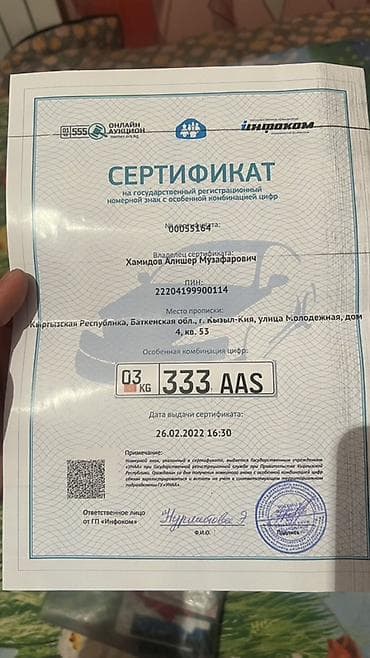 Сертификат на государственный регистрационный номер с особой