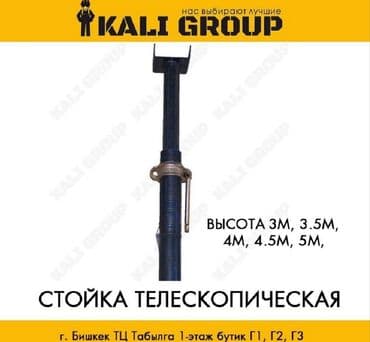 продажа строительные инструменты: Телескопические стойки тайроты таироты, зажим леса строительные — 1