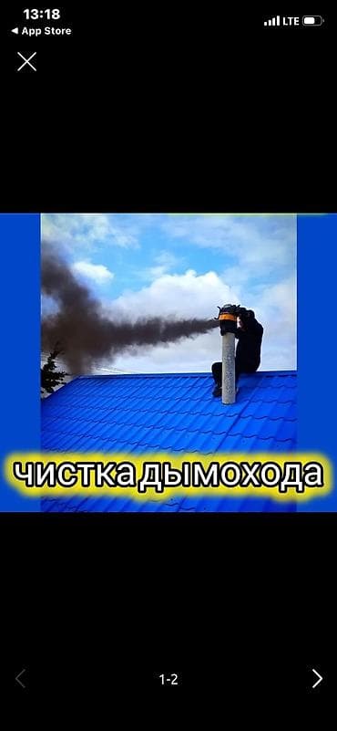 android box: Чистка дымохода, моор тазалайбыз, чистка контромарки, чистка печи — 1