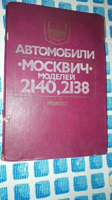 купить резину на москвич: Москвич сср Москвич 2138 экспулататция по ремонту автомобилей — 5