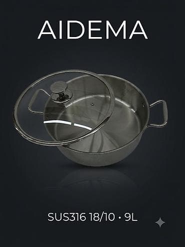 Кастрюля AIDEMA, 9 л - Материал: высококачественная нержавеющая сталь