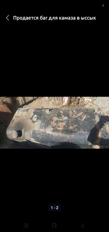 Бак, Самовывоз