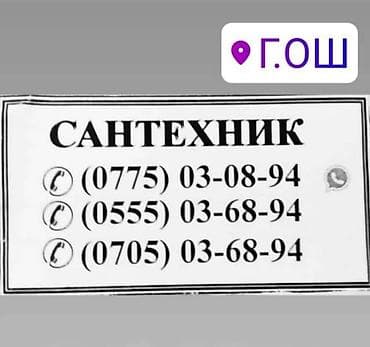 сантехник по вызову: Сантехник. С опытом — 1