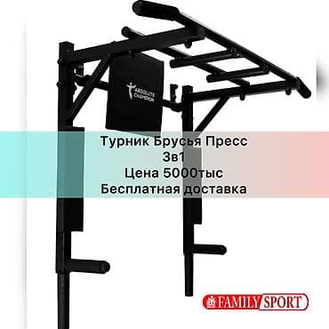 Турник, Новый, Бесплатная доставка