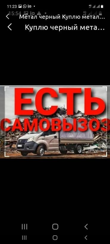 Скупка чорного метал##чорный металль принимаем## самавывоз### чорный
