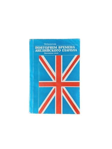 английский язык 6 класс балута гдз рабочая тетрадь 1 часть: Английский язык, глаголы, времены. Грамматика языка, English language — 1