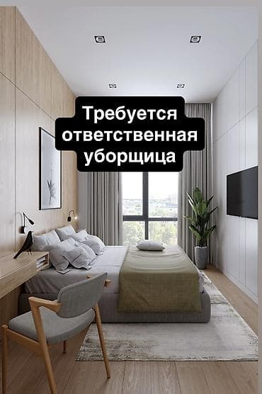 уборка квартир вакансии: Уборка помещений, | Уборка раз в неделю, | Квартиры — 1