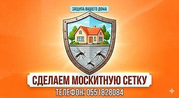 защитные решетки на окна для детей: Москитная сетка, Раздвижная, На заказ — 1