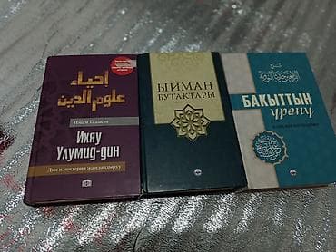 три ката: Состав: - Имам Газзали «Ихъяу Улюми-д-дин» (Ихъя улум ад-дин) — — 1