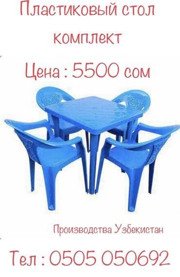 столы и стулья пластиковые: Пластиковый стол, Прямоугольный, Самовывоз, цвет - Синий — 5