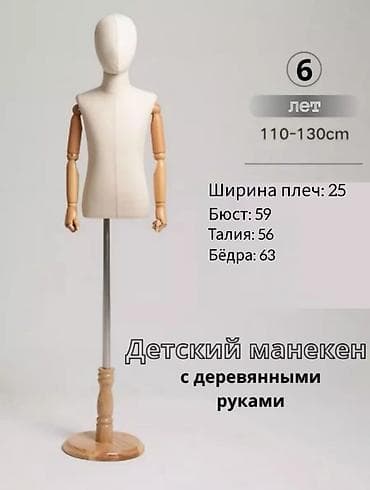 Манекендер: Детский манекен предназначен для демонстрации детской одежды — 1