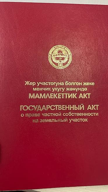 бизнем: 4 соток, Для бизнеса, Красная книга, Генеральная доверенность — 1