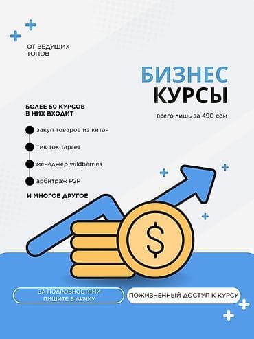 бесплатные курсы: Большой пакет бизнес‑курсов “Бизнес на максимум” Что предлагается: - — 4