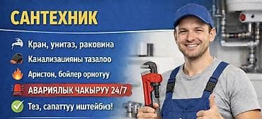 Сантехнические услуги - Монтаж и ремонт: кранов, унитазов, раковин -