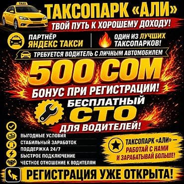 Требуется Водитель такси