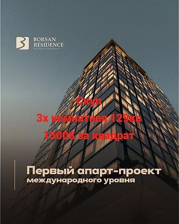 жк боронбай: 3 комнаты, 129 м² — 1