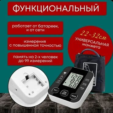 электрический тонометр цена: Автоматический тонометр с голосовым сопровождением. Особенности: - — 4