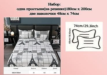 Продаю комплект две наволочки и простыня на резинке 180см х 200 см