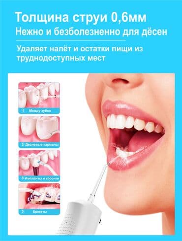 ирригатор для носа бишкек: Ирригатор Портативный, Новый — 4