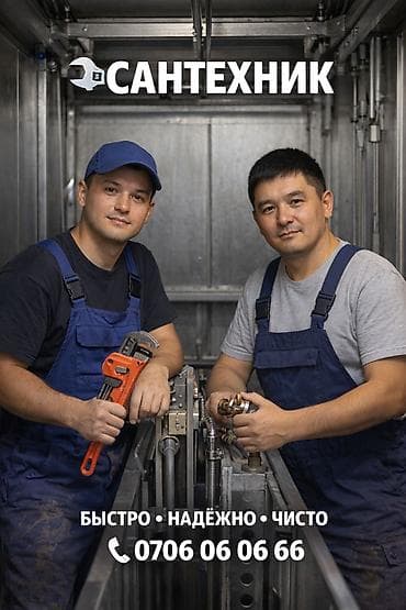 Курулуш жана оңдоо кызматтары: Сантехниканы орнотуу жана алмаштыруу 6 жылдан ашык тажрыйба — 1