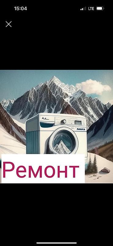 nokia 1: Ремонт Стиральных Машин — 3