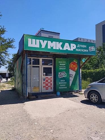 кен сай пост: Магазин, Отдельностоящий магазин, 30 м² Действующий, Отдельный вход — 1