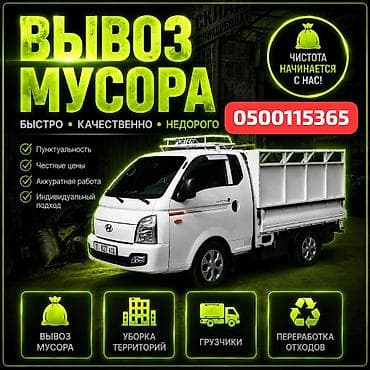 Услуги: Заказать Хендай портер, Вывоз строй мусора, C грузчиком — 1