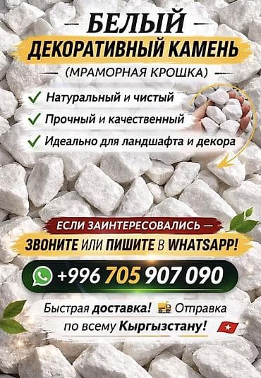 камни 70: МРАМОРНАЯ КРОШКА ДЕКОРАТИВНАЯ ДЛЯ ЛАНДШАФТА ОТБОРНЫЙ ВЫСШИЙ СОРТ!!!💯 — 8