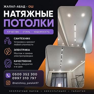 мужские зимние обувь: Натяжной потолок Матовое Гарантия — 1