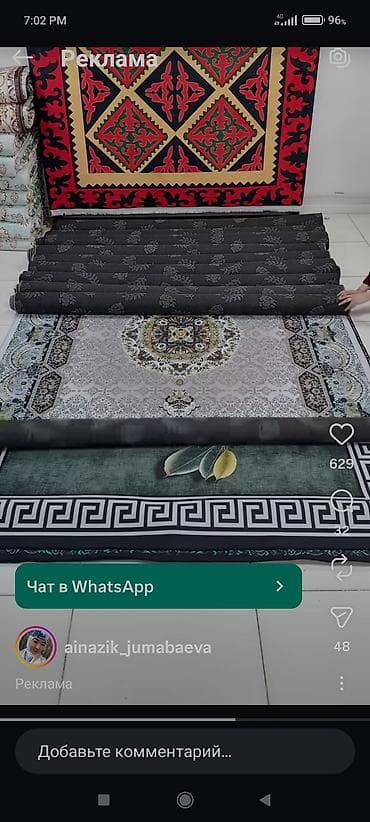 Дом и сад: Ковер 300 * 200 — 1