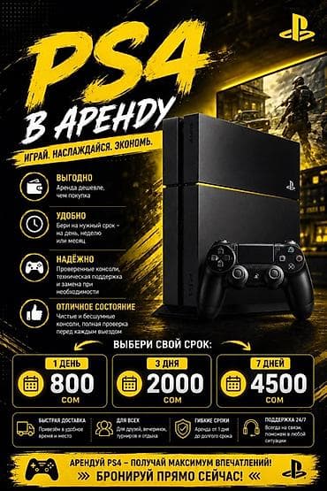 Аренда PS4 — играй, наслаждайся, экономь. Что предлагаем: - Игровая