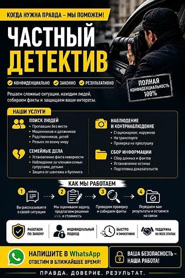 Частный детектив — поможем разобраться в сложной ситуации