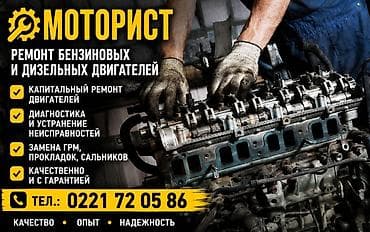 Услуги моториста, ремонт двигателя, Капитальный ремонт двигателя, Тип двигателя: Бензин, С выездом