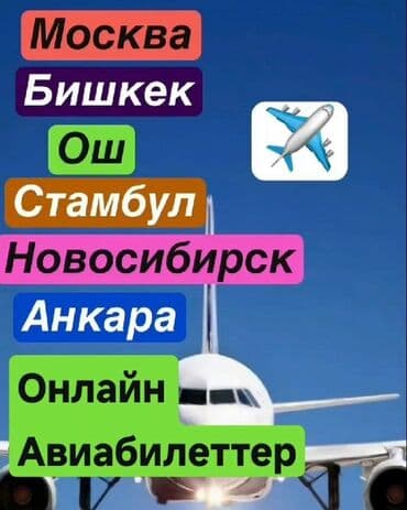 путешествие к рождественской звезде: *Эң мыкты авиабилеттер бул жакта!* Авиабилеттер дүйнөнүн каалаган — 10