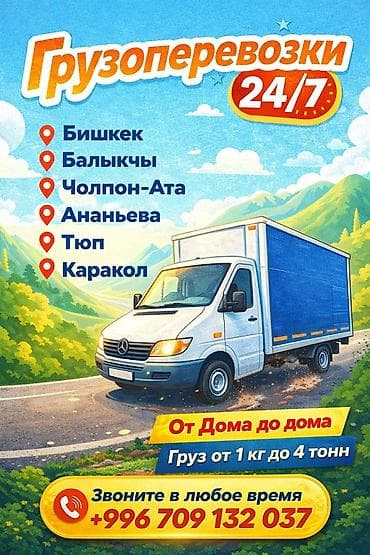 гигант 4 куб: Ищу работа с личным грузовым авто будка длина 4.5,ширина — 3