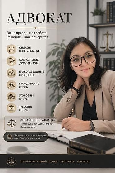 Юридические услуги | Гражданское право, Семейное право, Уголовное право | Консультация