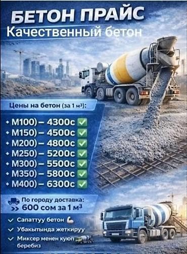 стенный часы: Строительный бетон, M-100, Для фундамента,класса B22,5 — 1