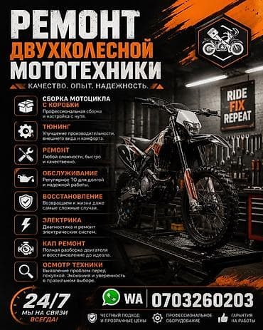 эндура цена: Ремонт и обслуживание мототехники: Спортбайки, эндуро, питбайки — 1