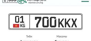 bcd com kg: Продаю Гос номер Еще не пользовалась 01KG700KKX Цена договорная — 1