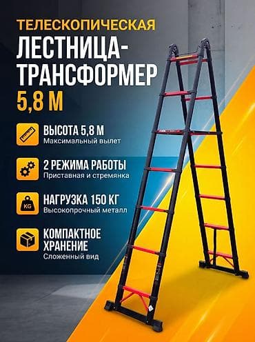 мини трансфарматор: Лестница-трансформер, Высота: 5–7 м, Новый, Материал: Металл — 1