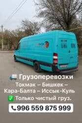 продаю в связи с переездом: Портер, Переезд, перевозка мебели, По городу, без грузчика — 1