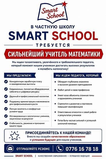 Требуется Учитель - Математика, Частная школа, 1-2 года опыта — 1